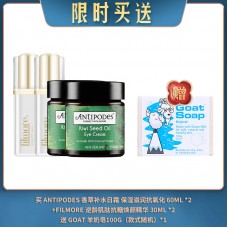 【07.29限时买送】买 ANTIPODES 香草补水日霜 保湿滋润抗氧化 60ML *2 +FILMORE 逆龄肌肽抗糖焕颜精华 30ML *2 送 GOAT 羊奶皂100G（款式随机）*1